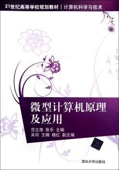 微型计算机原理及应用