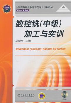 数控铣(中级)加工与实训