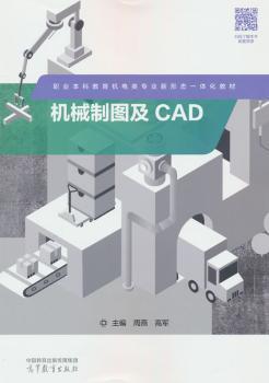 机械制图及CAD