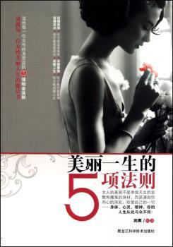 美丽一生的5项法则