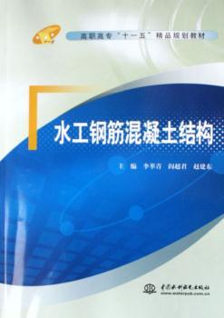 水工钢筋混凝土结构