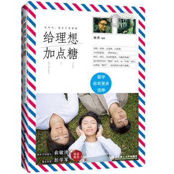 给理想加点糖:留学 你有更多选择