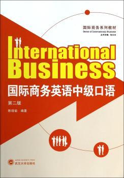 国际商务英语中级口语