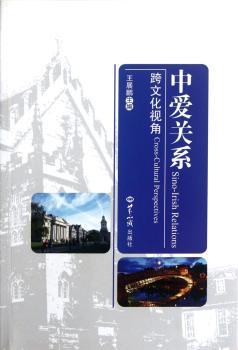 中爱关系-跨文化视角