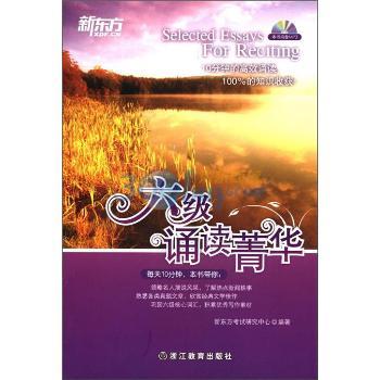 新东方英语·六级诵读菁华