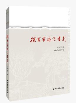 徐霞客游记书影