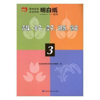 青稞、谷子、糜子、胡麻、棉花