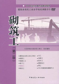 砌筑工