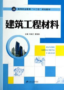 建筑工程材料