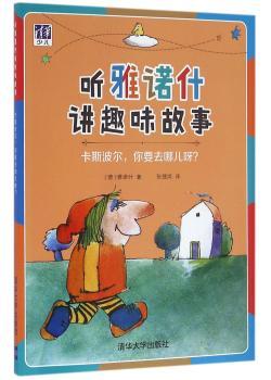 卡斯波尔，你要去哪儿呀？