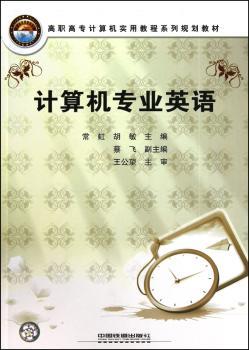 计算机专业英语