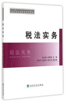 税法实务