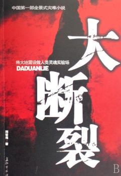 大断裂