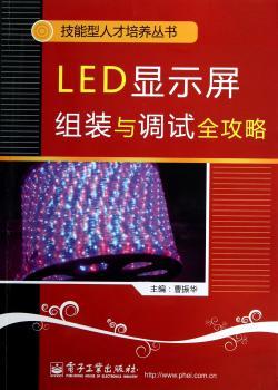 LED显示屏组装与调试全攻略