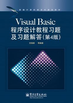 Visual Basic程序设计教程习题及习题解答-(第4版)