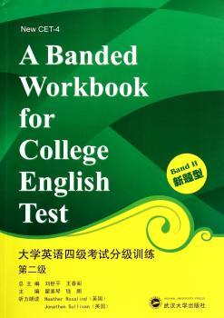 大学英语四级考试分级训练-第二级-新题型-(本书配有CD光盘一张)
