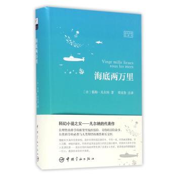 海底两万里:法汉对照全译本