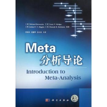 Meta 分析导论