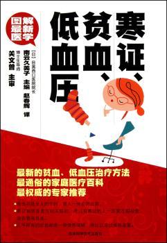 寒证.贫血.低血压