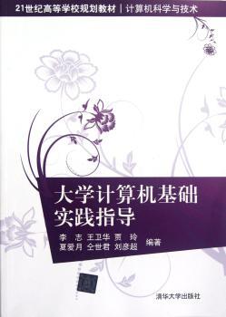 大学计算机基础实践指导