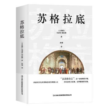 苏格拉底