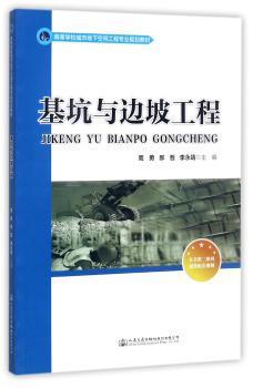 基坑与边坡工程