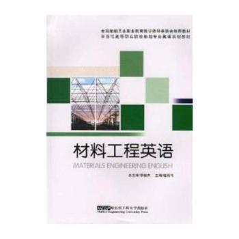 材料工程英语