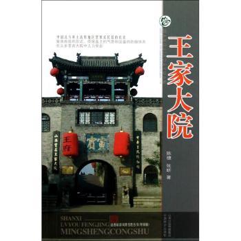 王家大院