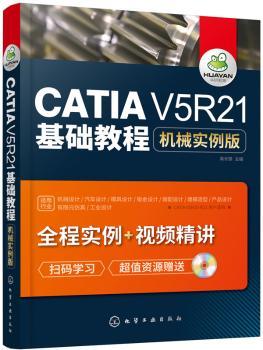 CATIA V5R21基础教程:机械实例版