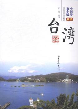 我爱台湾