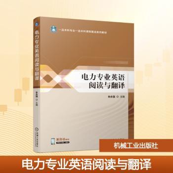 电力专业英语阅读与翻译