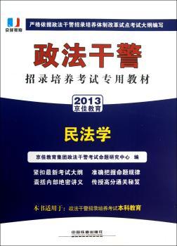 2013-民法学