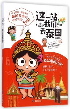 这一站，我们去泰国