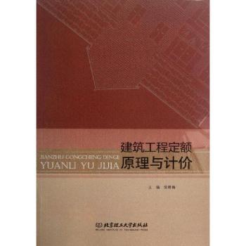 建筑工程定额原理与计价