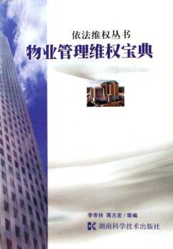 物业管理维权宝典
