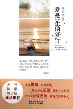 爱是一生的修行