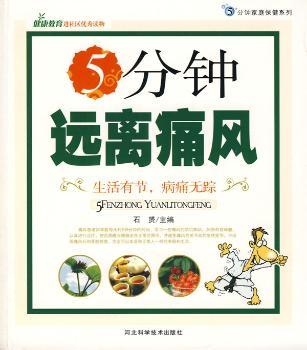 5分钟远离痛风