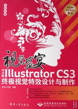 中文版Illustrator CS3终极视觉特效设计与制作