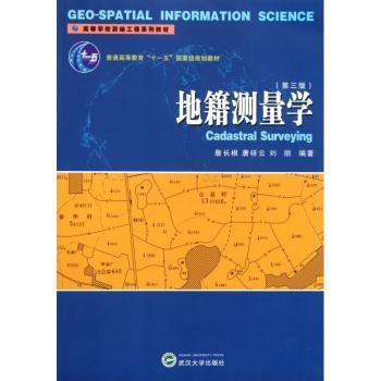 地籍测量学