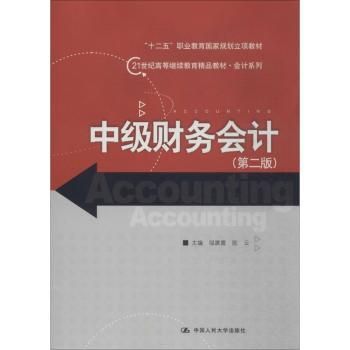中级财务会计