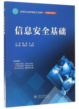 信息安全基础
