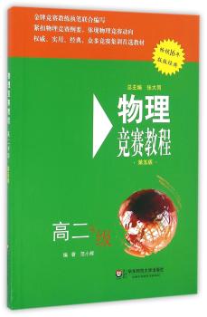 -物理竞赛教程-第五版