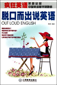 疯狂英语：脱口而出说英语（附MP3光盘1张）