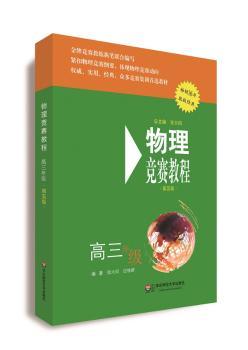 -物理竞赛教程-第五版
