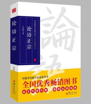 论语正宗