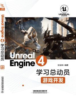 Unreal Engine 4学习总动员——游戏开发