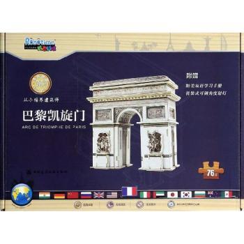 巴黎凯旋门-3D木质拼图.从小培养建筑师-76片-附赠精美双语学习手册-拼装式可调角度射灯