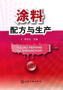 涂料配方与生产