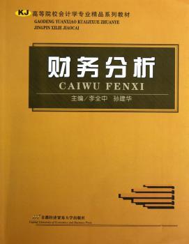 财务分析