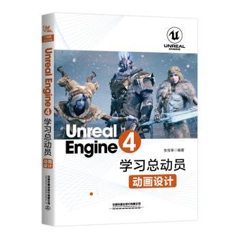 Unreal Engine 4学习总动员——动画设计